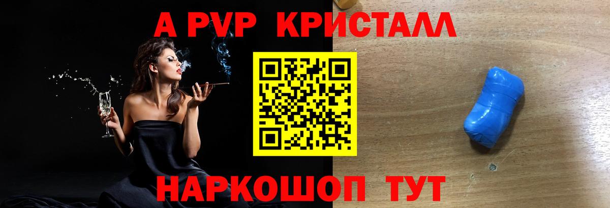 Alfa_PVP кристаллы  Вход с VPN  A PVP кристаллы  A-PVP  APVP Соль  Кострома 