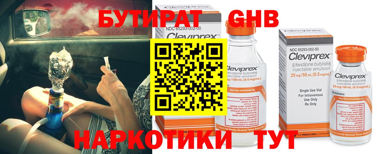 БУТИРАТ BDO Кострома