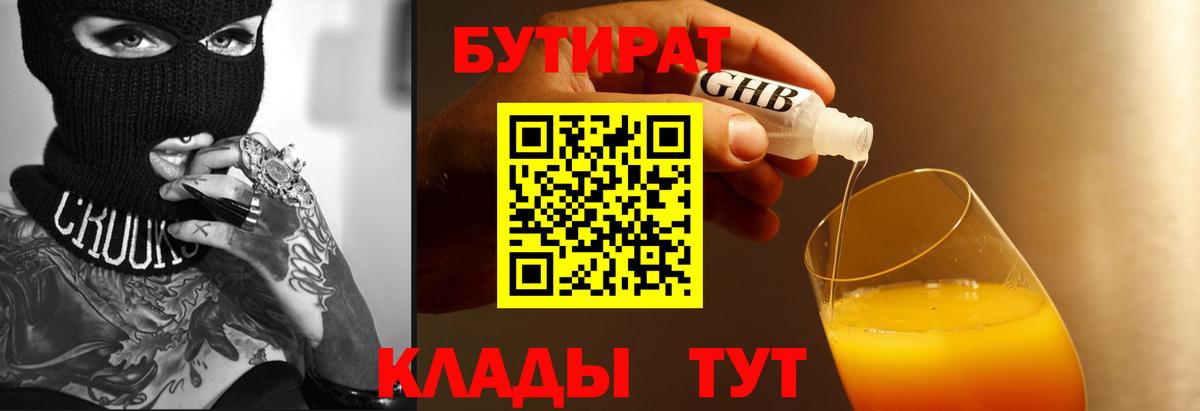 Кострома  Бутират жидкий экстази  БУТИРАТ  Вход с VPN 