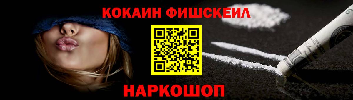 Кокаин Fish Scale  Кокаин  Кокаин 99%  Кострома  Вход с VPN 