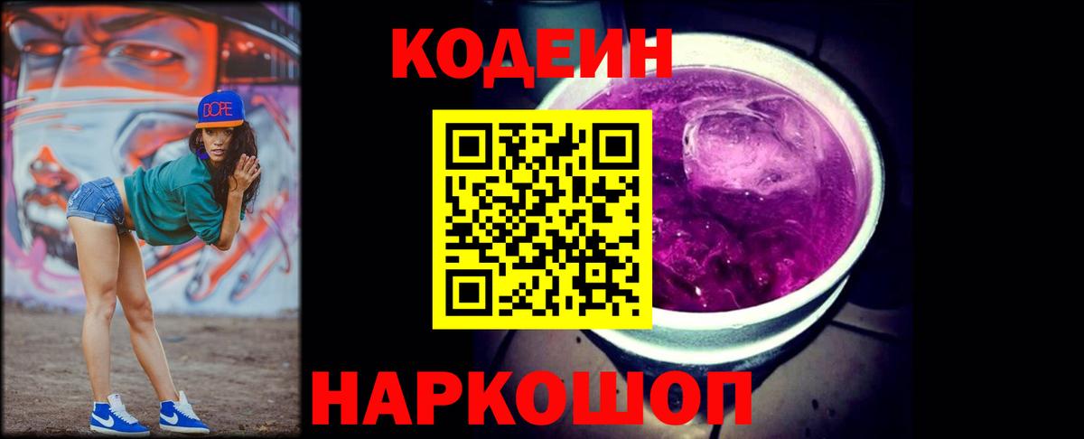 Кострома  Codein напиток Lean (лин)  Вход с VPN  Кодеиновый сироп Lean Purple Drank 